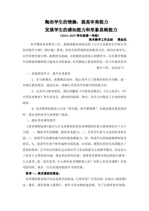2013--2014学年度第一学期美术教学工作总结