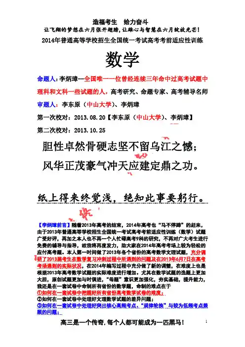 【旋风逆袭】2014年普通高等学校招生全国统一考试数学高考考前适应性训练第17题【A组】【A卷】 【PDF版】