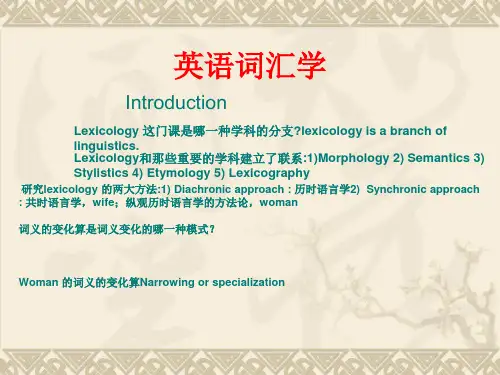 自考英语词汇学课件第1、3章