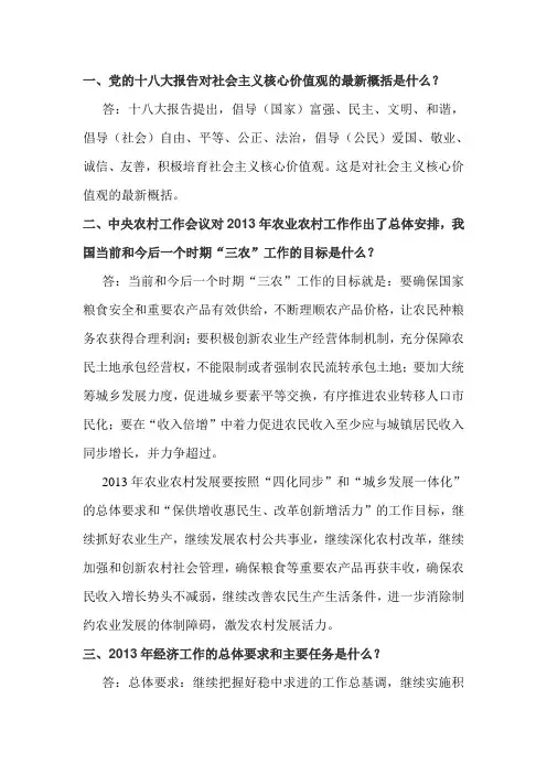 形势与政策简答题
