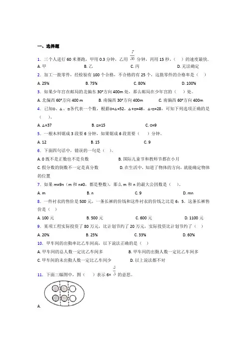 (五套试卷)【浙教版】小学数学小升初第一次模拟试题附答案