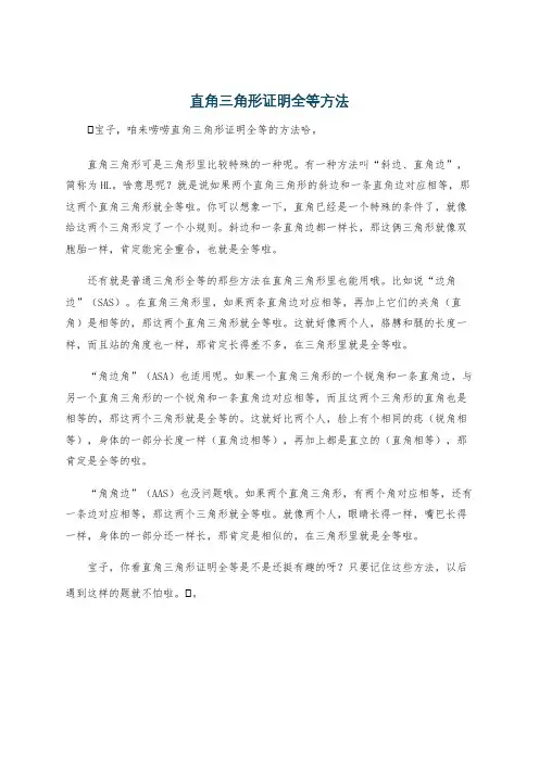 直角三角形证明全等方法