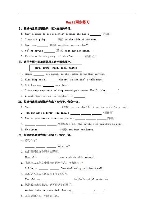 人教新目标版八年级英语下册Unit1What’sthematter同步练习(含答案)
