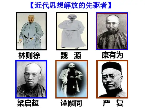 历史：9.2《百日维新》教学课件(人民版选修1)