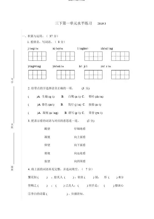 2019苏教版三下语文第一单元测试卷