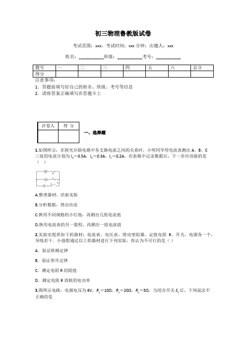 初三物理鲁教版试卷