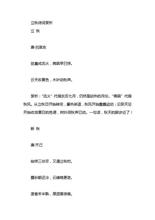 立秋诗词赏析