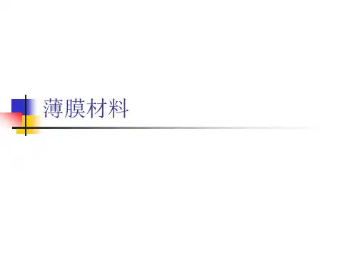 薄膜材料
