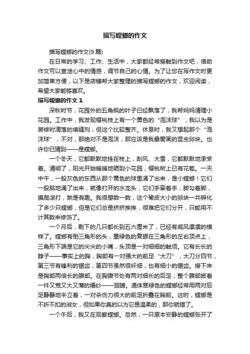 描写螳螂的作文