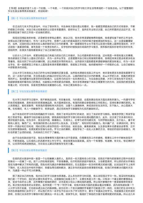 毕业生就业推荐表自我鉴定3篇