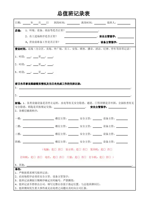 总值班记录表