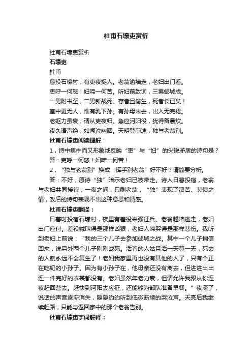 杜甫石壕吏赏析