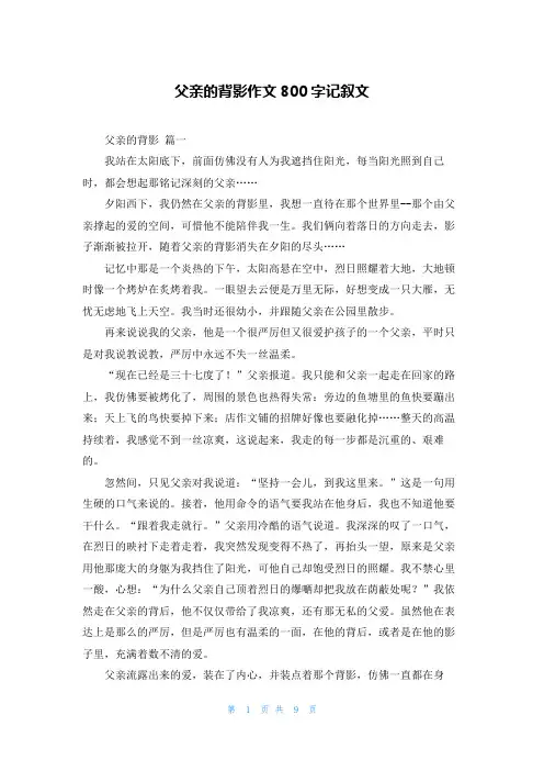 父亲的背影作文800字记叙文