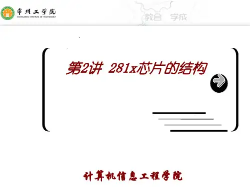 2812DSP-02DSP芯片的结构
