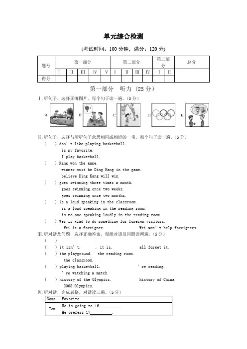 仁爱版八年级上册Unit1单元测试题及答案解析