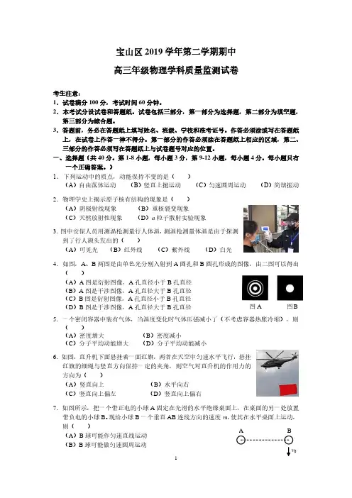 2020 宝山区高三二模物理试卷