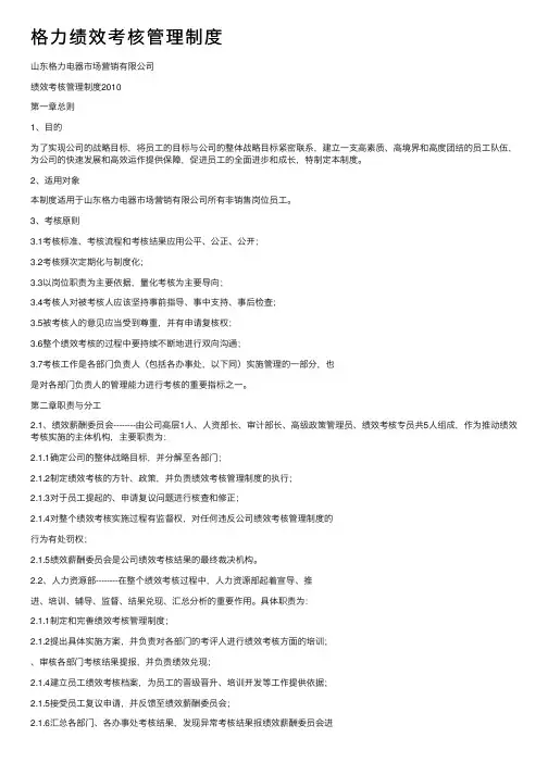 格力绩效考核管理制度