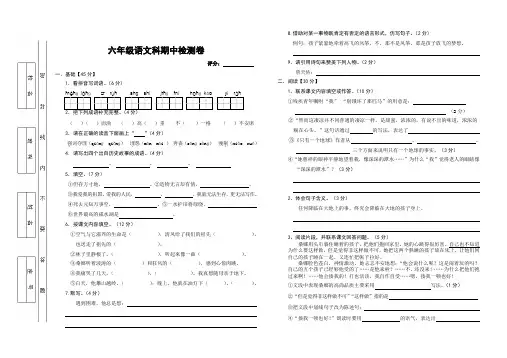 人教版六年级语文上册期中试卷及答案