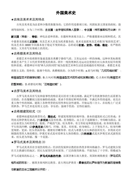 外国美术史笔记
