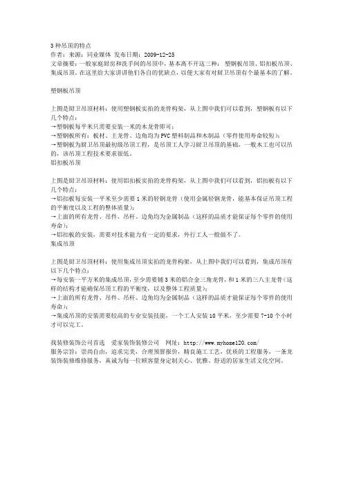 3种吊顶的特点