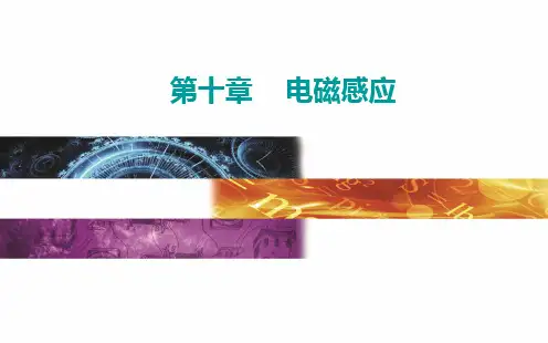 法拉第电磁感应定律及其应用—高考物理总复习优质PPT课件