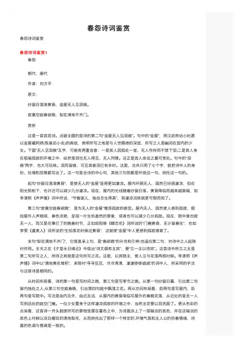 春怨诗词鉴赏