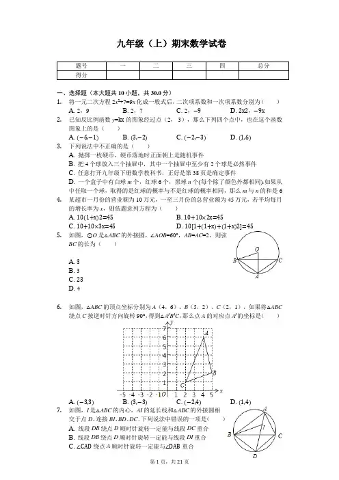 湖北省十堰市九年级(上)期末数学试卷