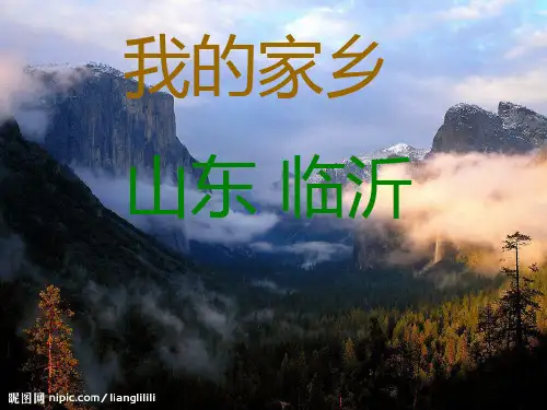 山东临沂介绍