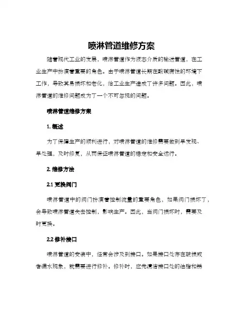喷淋管道维修方案