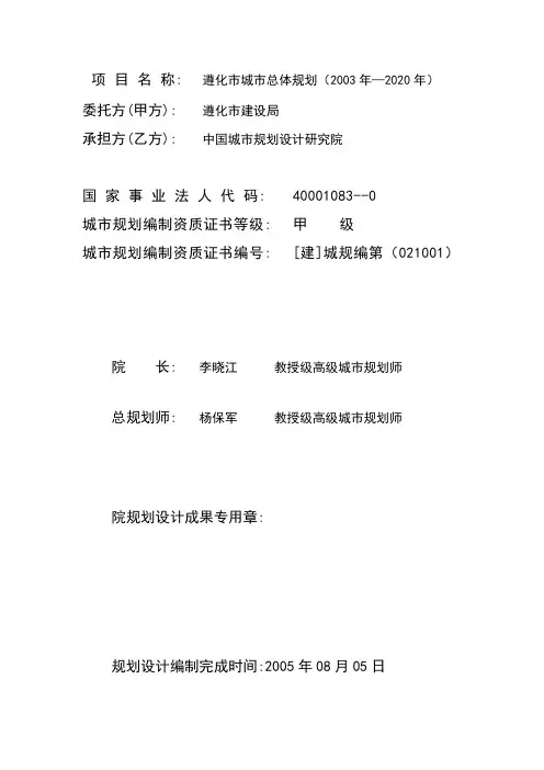 遵化市城市总体筹划解释书