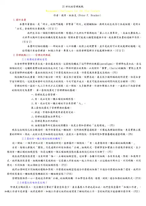 21世纪的管理挑战