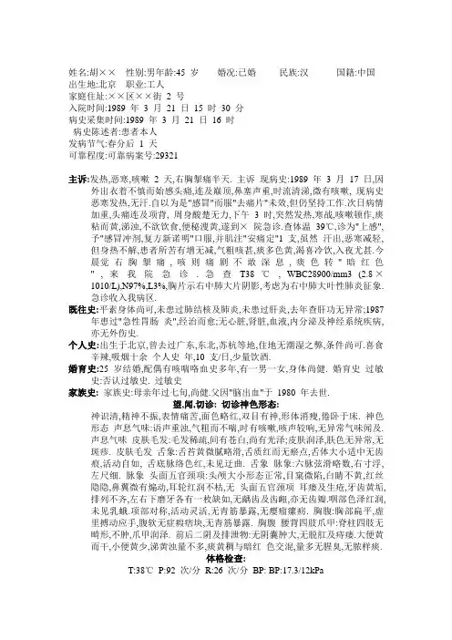 肺炎 中医内科(中西医)住院病历