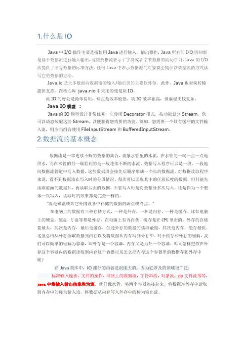 输入输出流