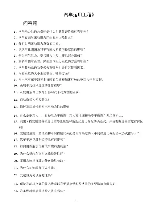 汽车运用工程