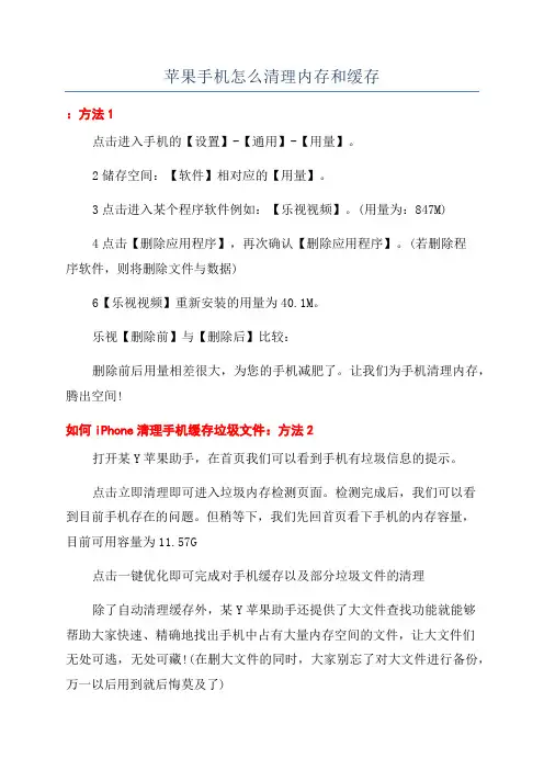 苹果手机怎么清理内存和缓存