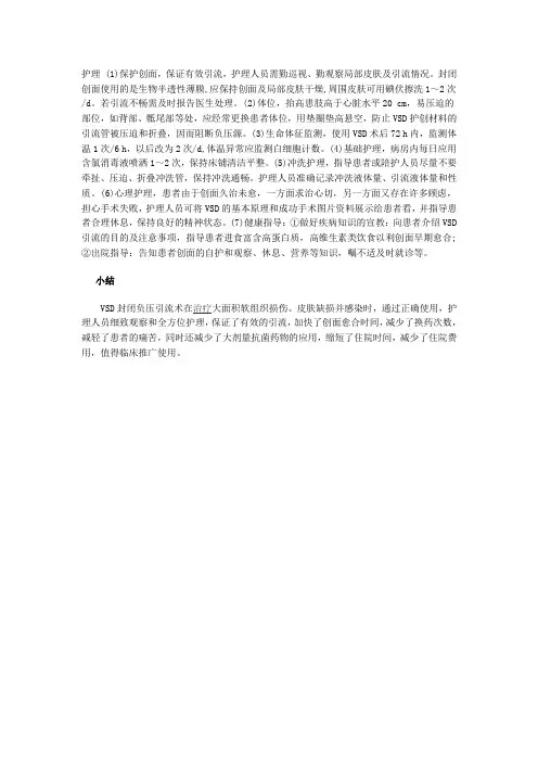 vsd护理