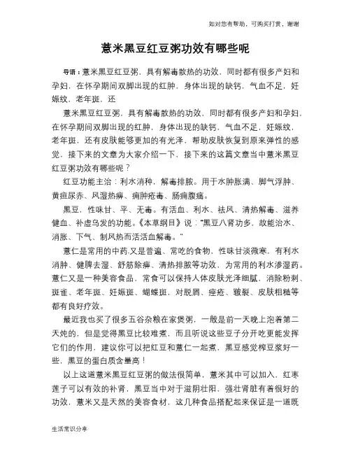 薏米黑豆红豆粥功效有哪些呢