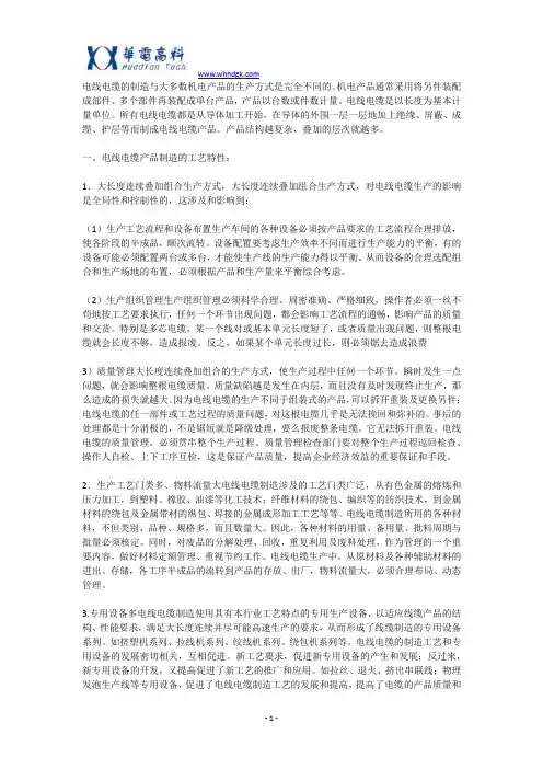 电线电缆的制造工艺及所需主要设备