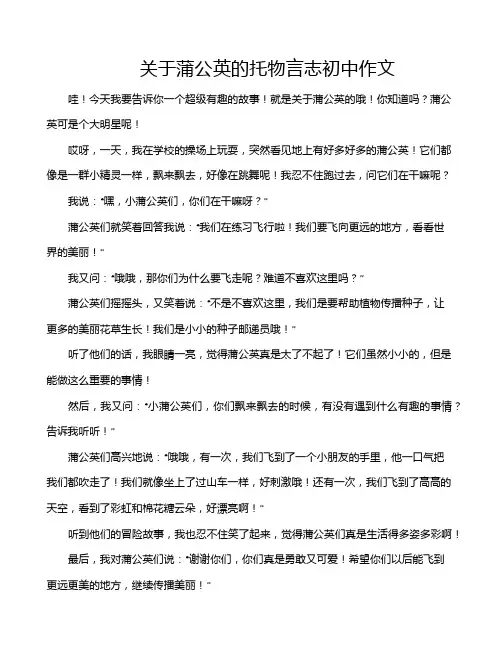 关于蒲公英的托物言志初中作文
