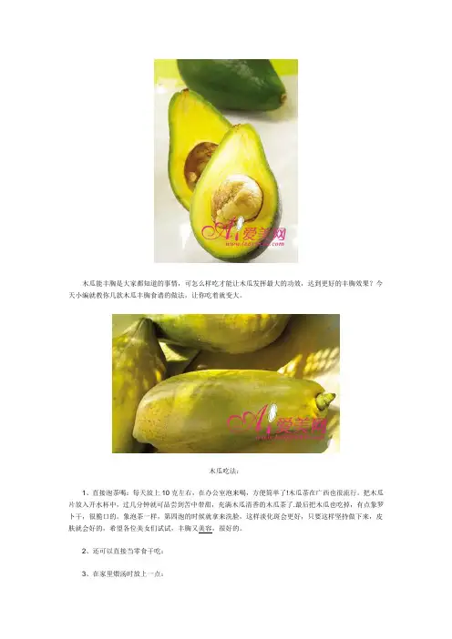 木瓜丰胸食谱