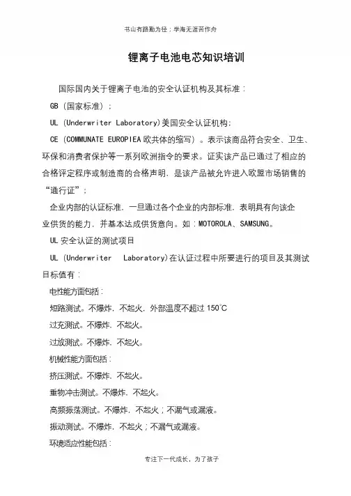 锂离子电池电芯知识培训