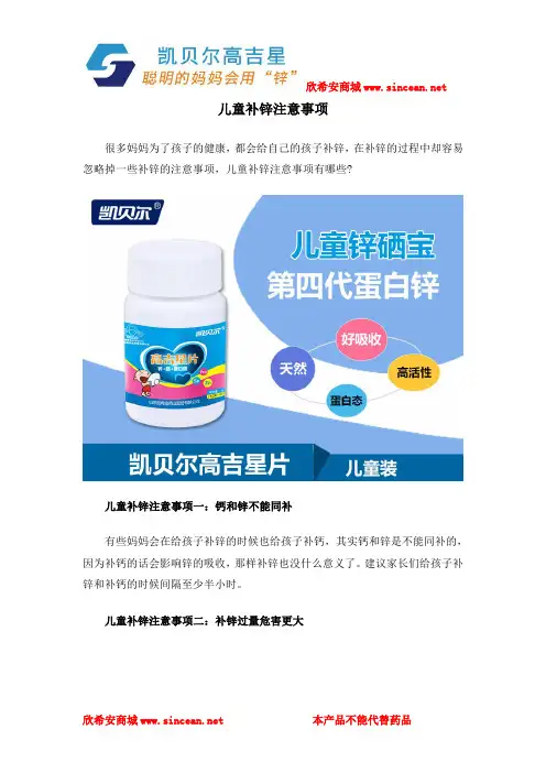 儿童补锌注意事项