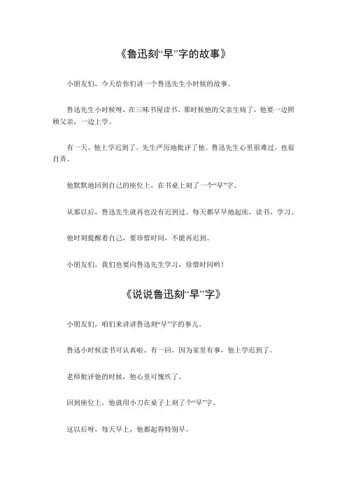 鲁迅刻早字的课文原文