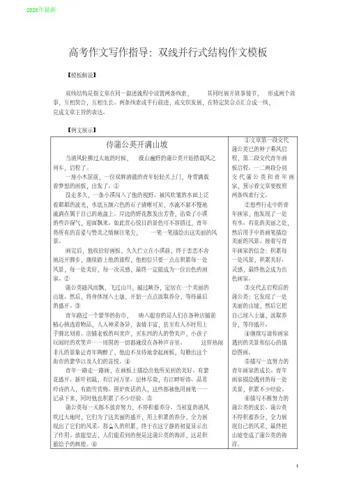 2020高考作文写作指导：双线并行式结构作文模板