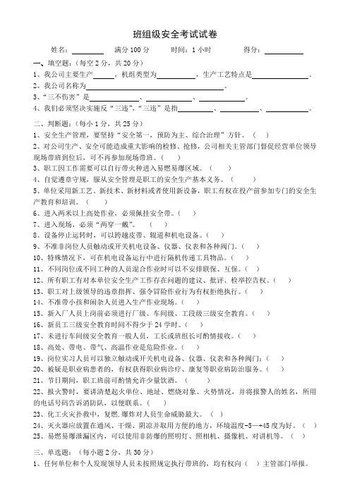 班组级安全教育考试试卷