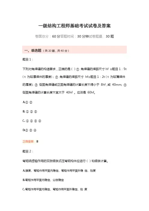 一级结构工程师基础考试试卷及答案
