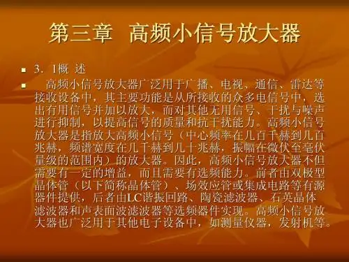 高频电子线路-李福勤-第三章