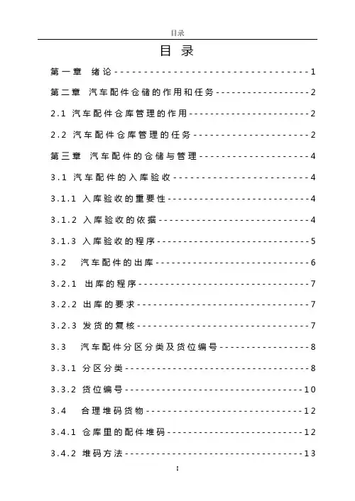 毕业论文：汽车配件库管