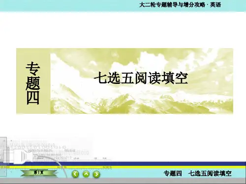 2020高考英语新课标大二轮辅导专题四 七选五阅读填空4-1