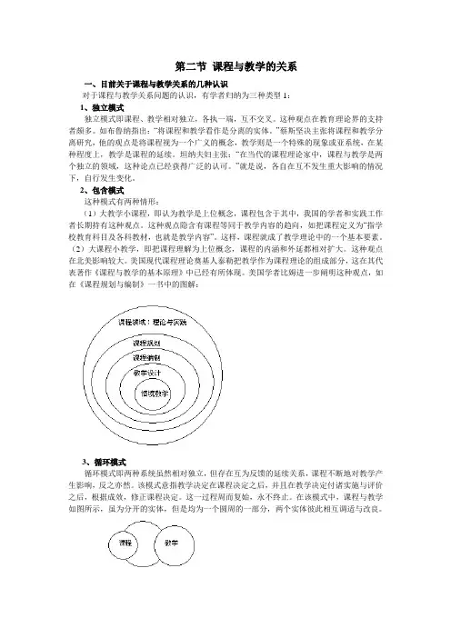 第二节 课程与教学的关系